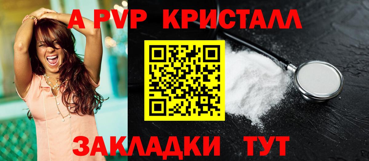 А ПВП Соль  А ПВП  Кузнецк  Alfa_PVP Crystall  Вход с VPN  Alfa_PVP Соль 