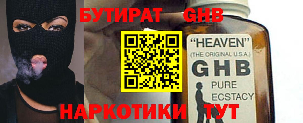 Кузнецк  БУТИРАТ бутик  БУТИРАТ  Вход с VPN 