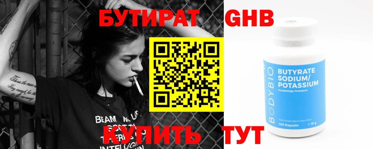 БУТИРАТ буратино Кузнецк