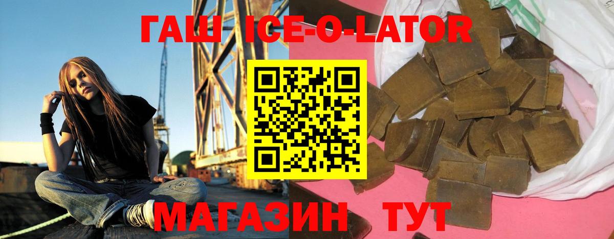 ГАШИШ ice o lator  ГАШ хэш  Вход с VPN  Кузнецк 