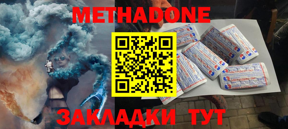 Метадон methadone  МЕТАДОН белоснежный  Вход с VPN  Кузнецк 