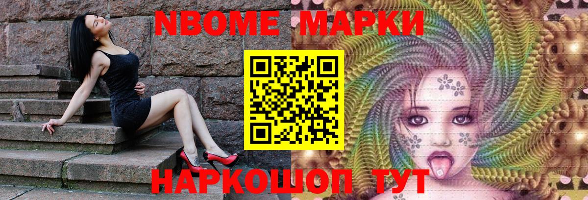 Наркотические марки 1,8мг Кузнецк